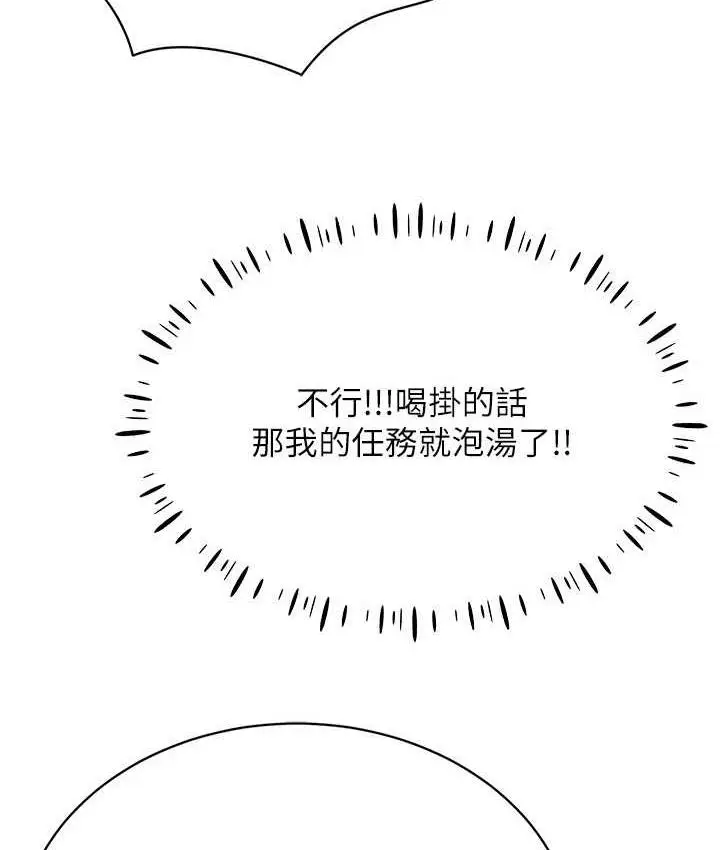 漫画《穿入VR成为性域猎人》第18话第60张图