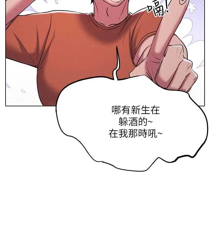 漫画《穿入VR成为性域猎人》第18话第64张图