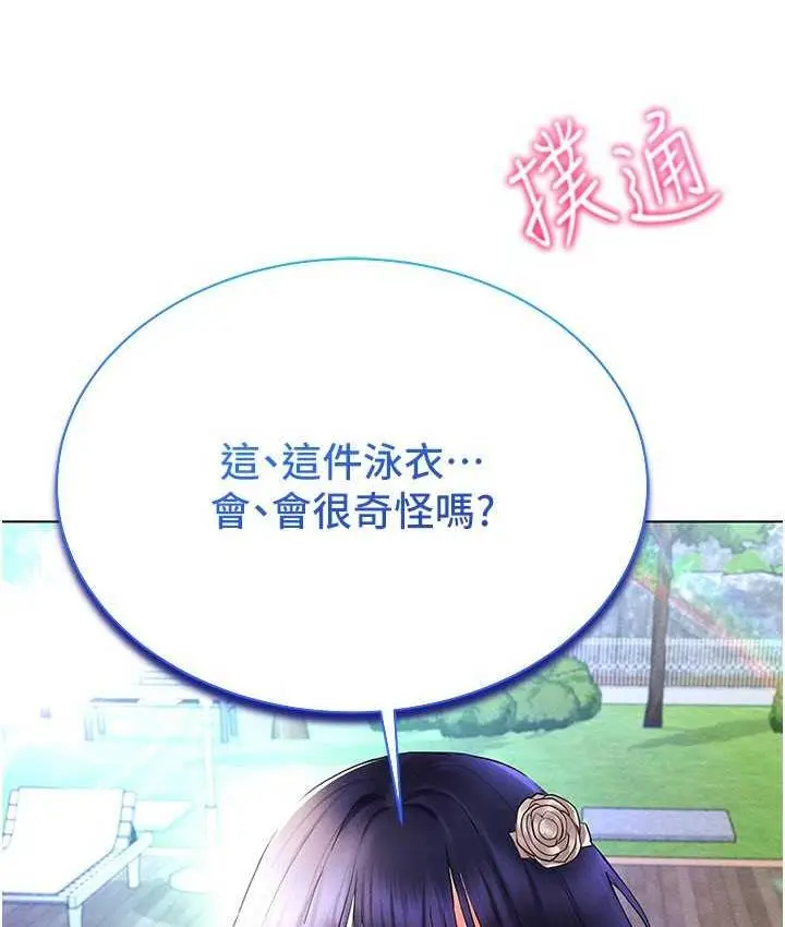 漫画《穿入VR成为性域猎人》第18话第8张图