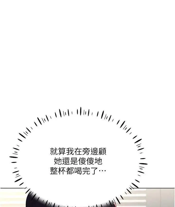 漫画《穿入VR成为性域猎人》第18话第83张图