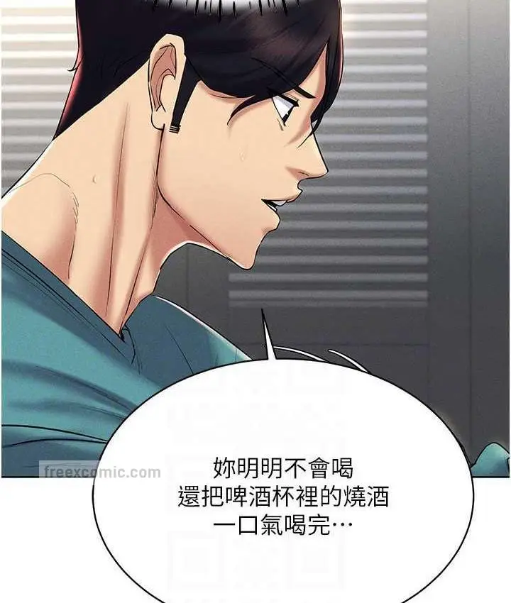漫画《穿入VR成为性域猎人》第18话第84张图