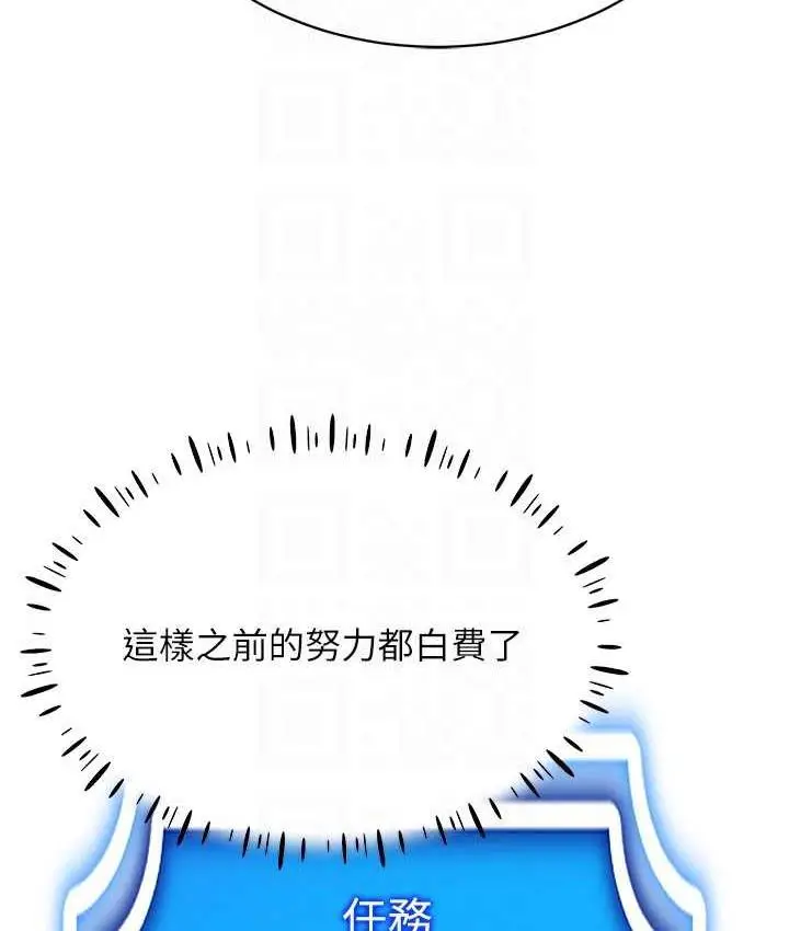 漫画《穿入VR成为性域猎人》第18话第85张图
