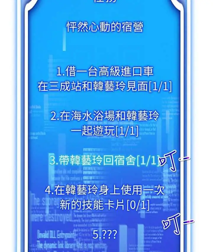 漫画《穿入VR成为性域猎人》第18话第86张图