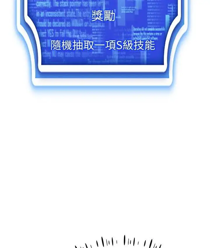 漫画《穿入VR成为性域猎人》第18话第87张图