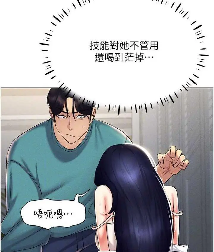 漫画《穿入VR成为性域猎人》第18话第88张图
