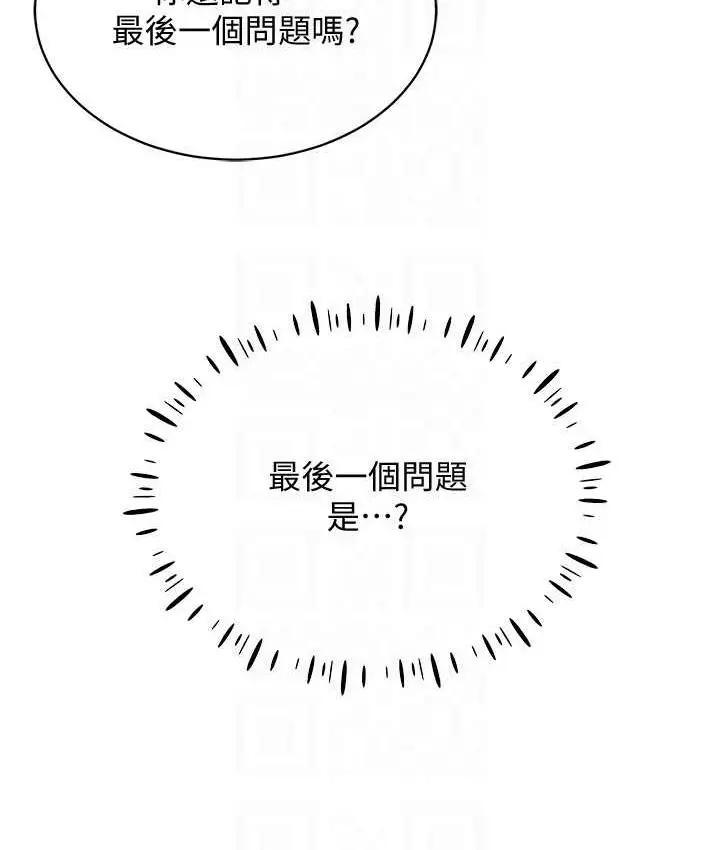 漫画《穿入VR成为性域猎人》第18话第95张图