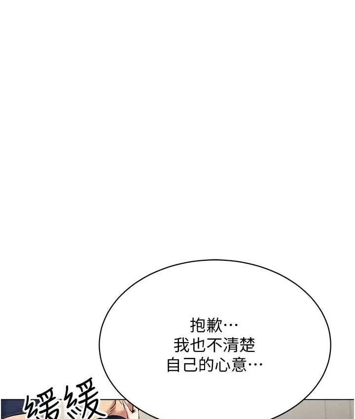漫画《穿入VR成为性域猎人》第18话第97张图