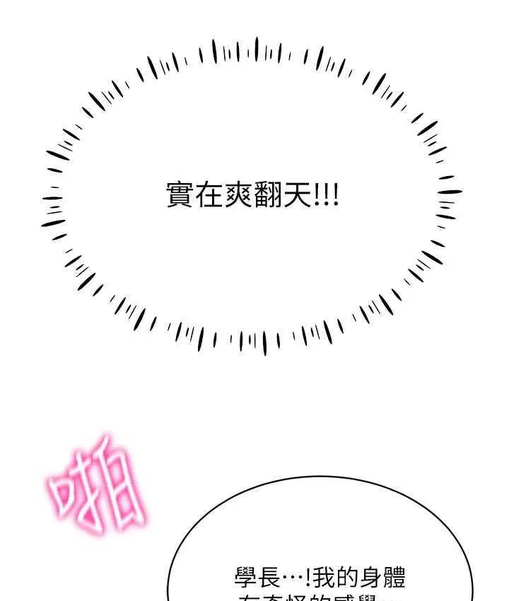 漫画《穿入VR成为性域猎人》第19话第106张图