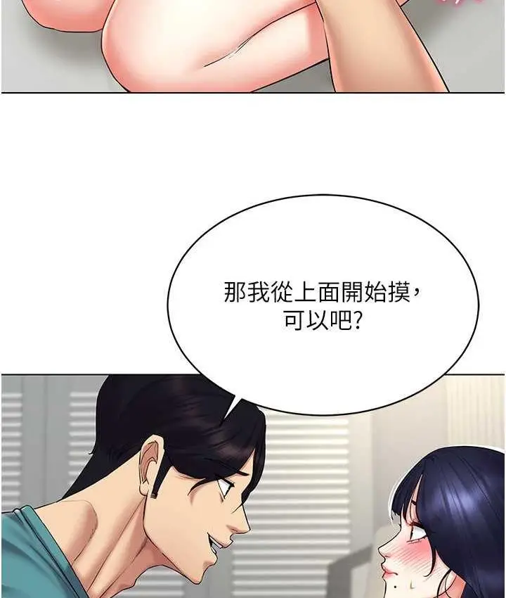 漫画《穿入VR成为性域猎人》第19话第19张图