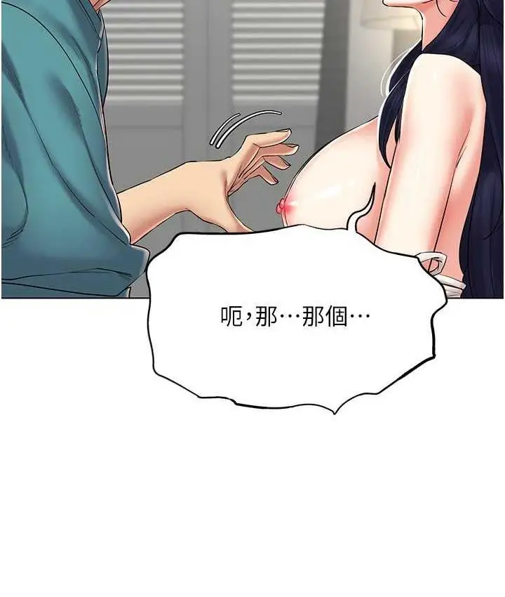 漫画《穿入VR成为性域猎人》第19话第20张图