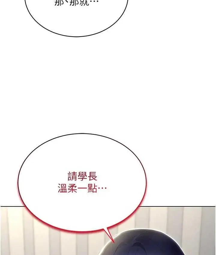 漫画《穿入VR成为性域猎人》第19话第26张图