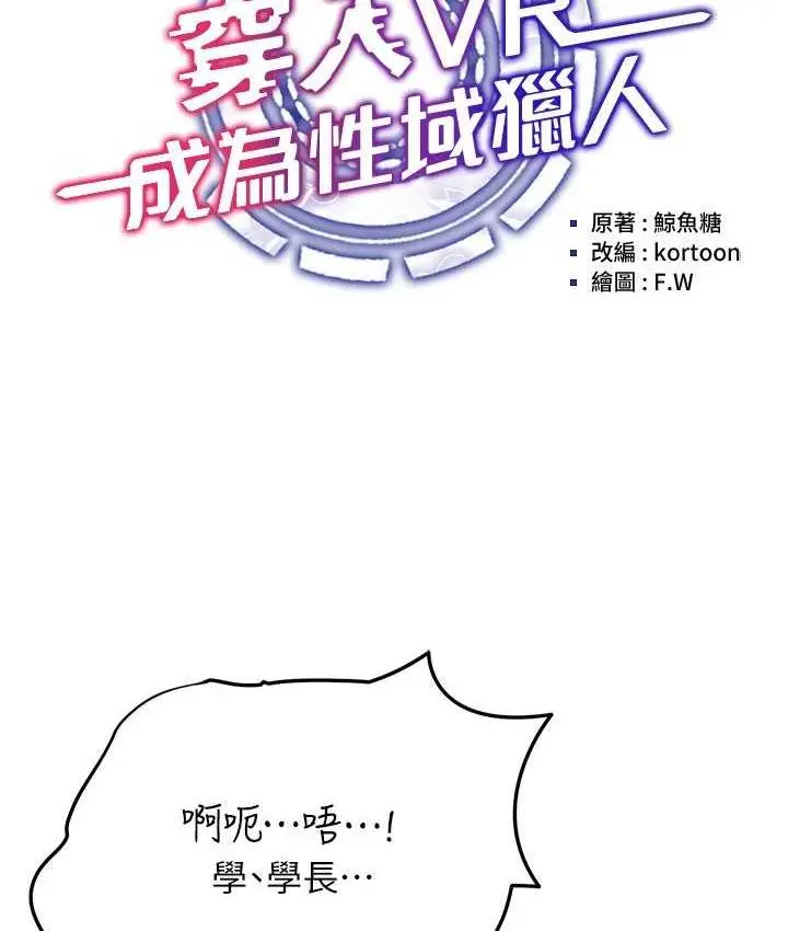 漫画《穿入VR成为性域猎人》第19话第29张图