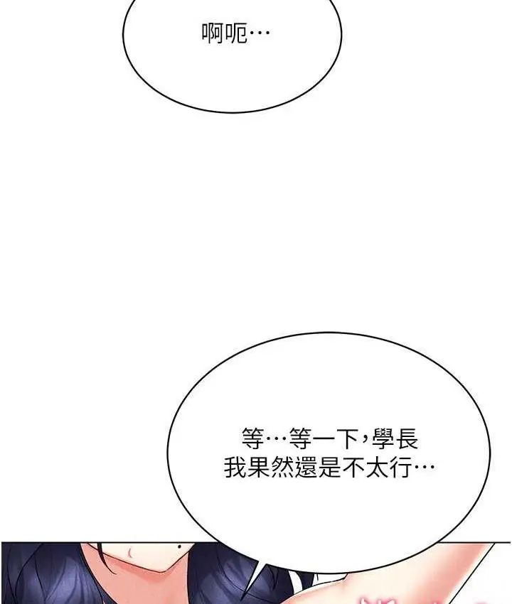 漫画《穿入VR成为性域猎人》第19话第4张图
