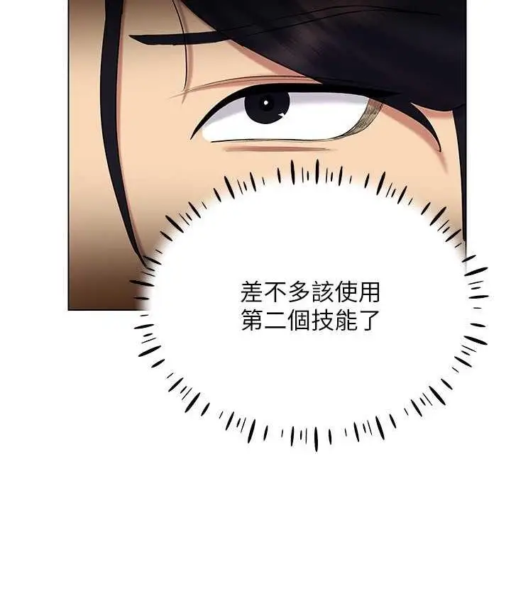 漫画《穿入VR成为性域猎人》第19话第49张图