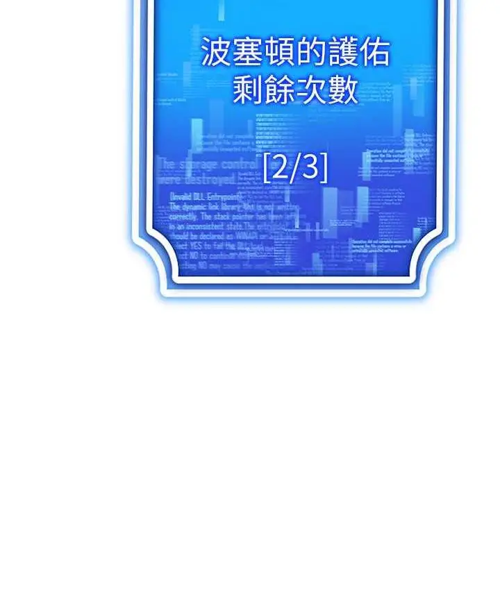 漫画《穿入VR成为性域猎人》第19话第64张图
