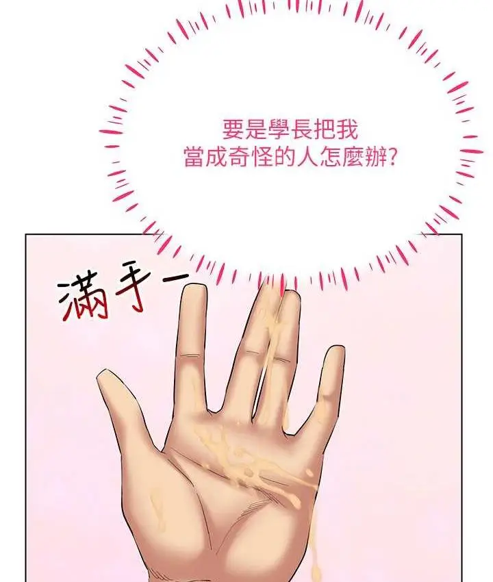 漫画《穿入VR成为性域猎人》第19话第68张图