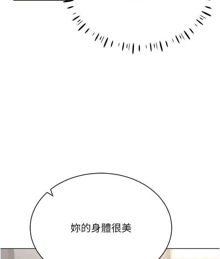漫画《穿入VR成为性域猎人》第19话第7张图