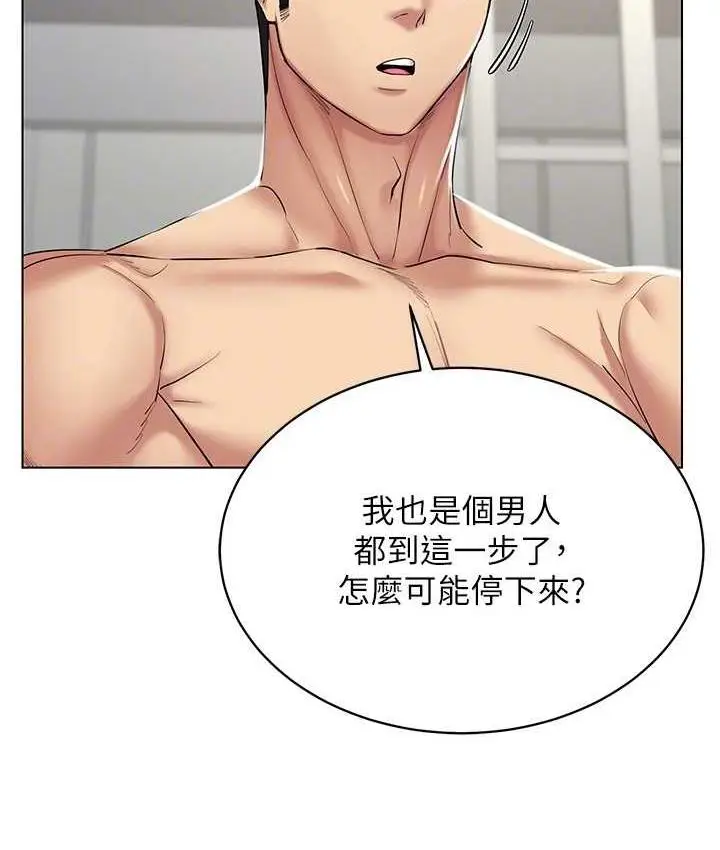 漫画《穿入VR成为性域猎人》第19话第78张图