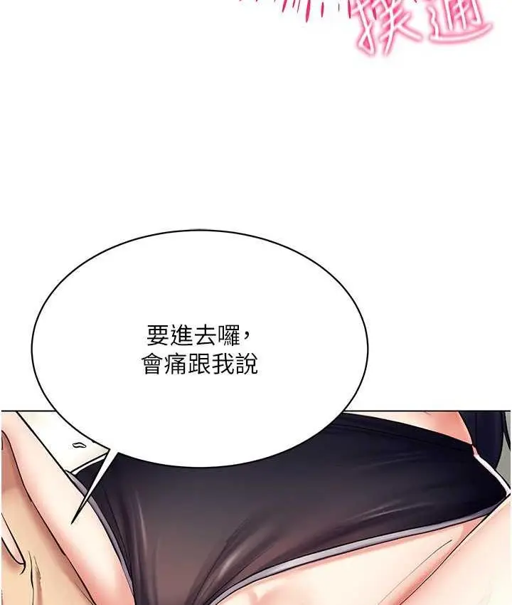 漫画《穿入VR成为性域猎人》第19话第85张图