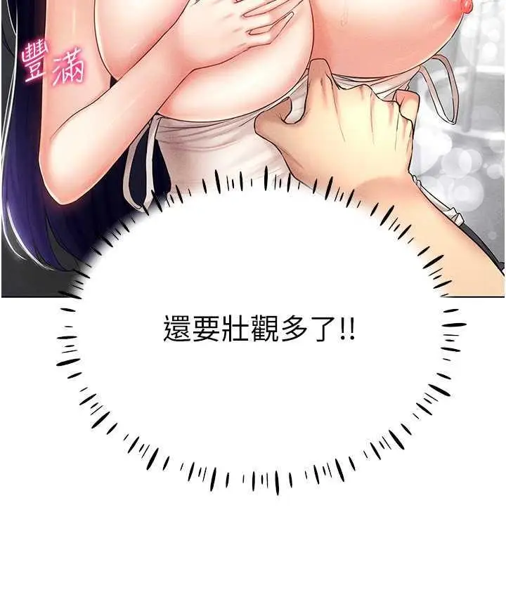 漫画《穿入VR成为性域猎人》第19话第9张图