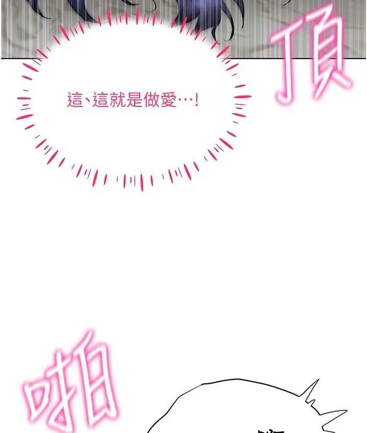 漫画《穿入VR成为性域猎人》第19话第96张图
