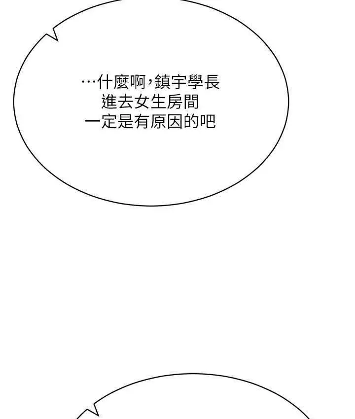 漫画《穿入VR成为性域猎人》第20话第109张图
