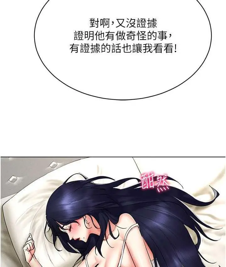 漫画《穿入VR成为性域猎人》第20话第110张图