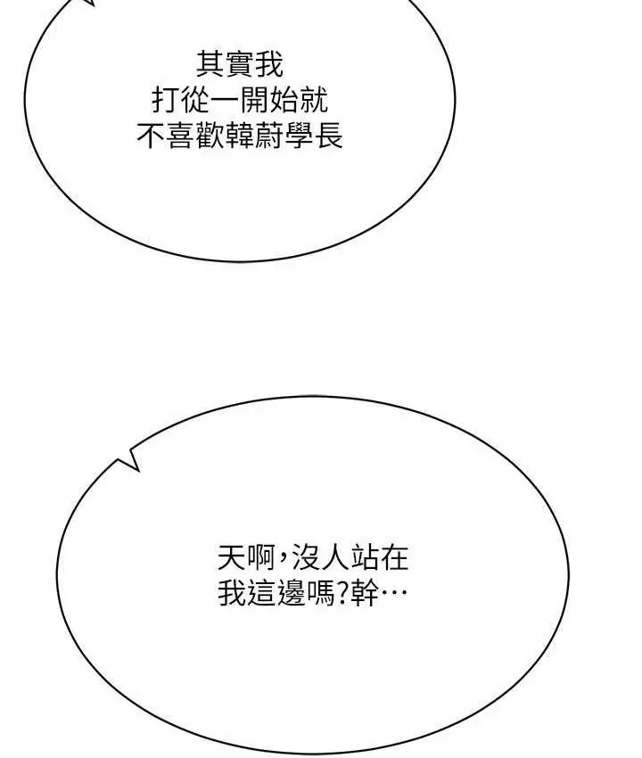 漫画《穿入VR成为性域猎人》第20话第112张图