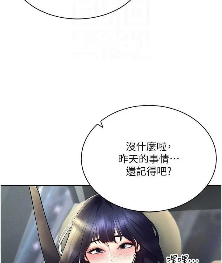 漫画《穿入VR成为性域猎人》第20话第117张图