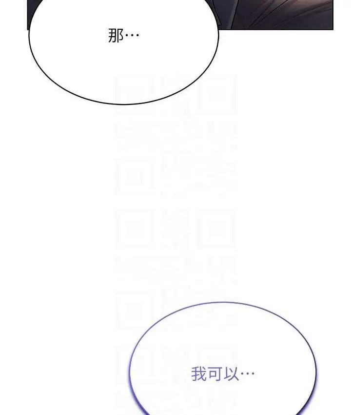 漫画《穿入VR成为性域猎人》第20话第122张图