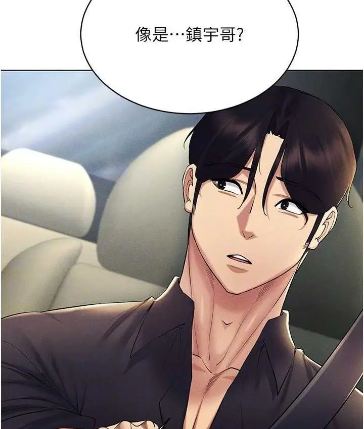 漫画《穿入VR成为性域猎人》第20话第125张图