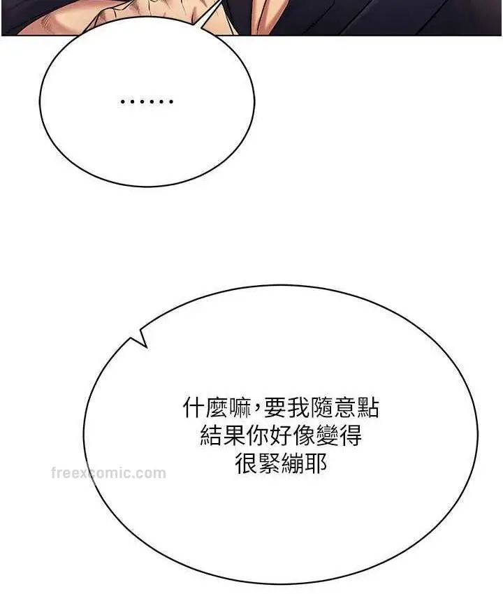 漫画《穿入VR成为性域猎人》第20话第126张图