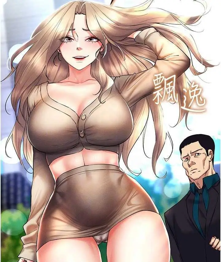 漫画《穿入VR成为性域猎人》第20话第143张图