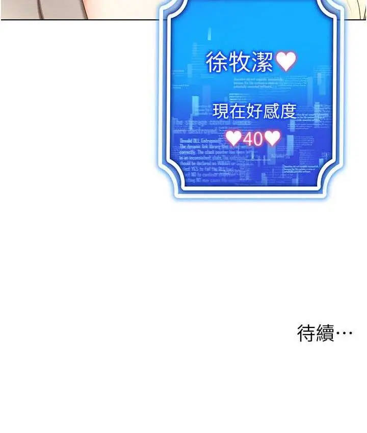 漫画《穿入VR成为性域猎人》第20话第148张图