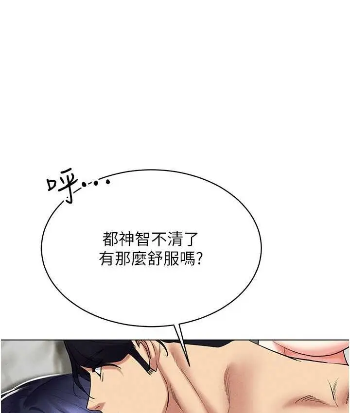 漫画《穿入VR成为性域猎人》第20话第15张图
