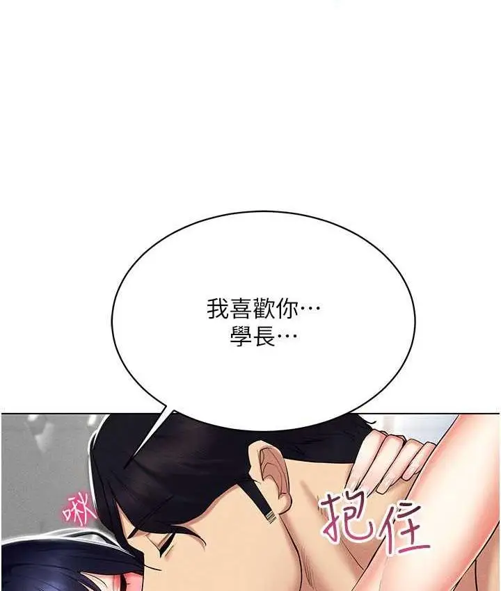 漫画《穿入VR成为性域猎人》第20话第22张图