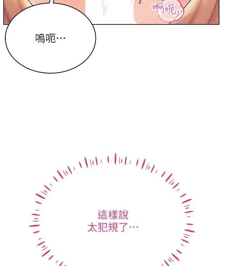 漫画《穿入VR成为性域猎人》第20话第75张图