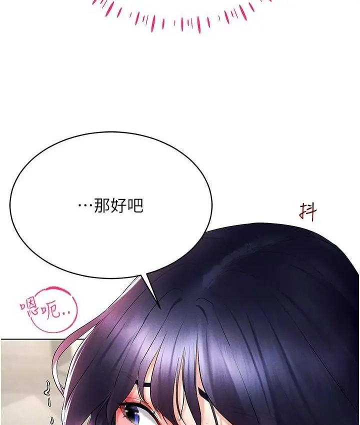 漫画《穿入VR成为性域猎人》第20话第76张图