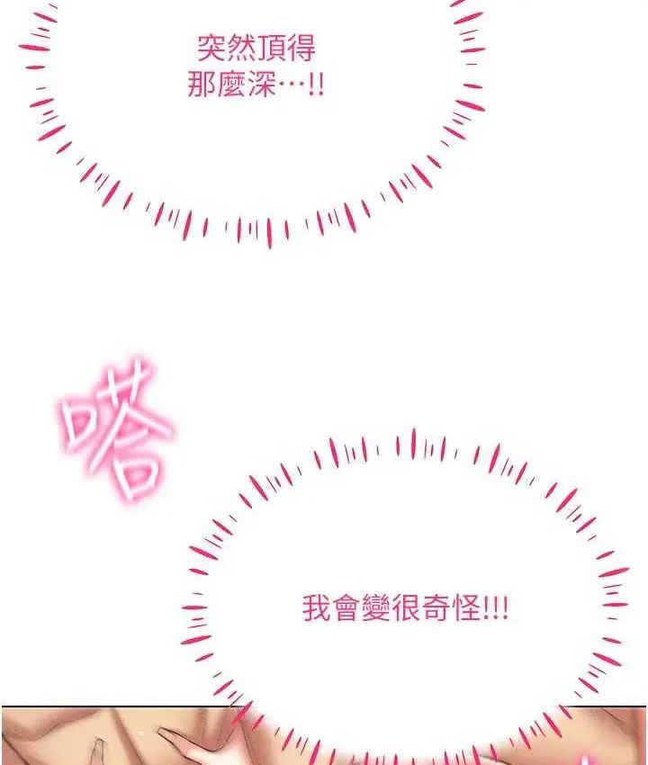 漫画《穿入VR成为性域猎人》第20话第80张图