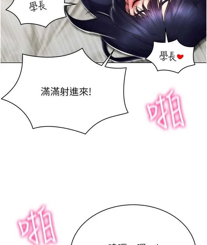 漫画《穿入VR成为性域猎人》第20话第82张图