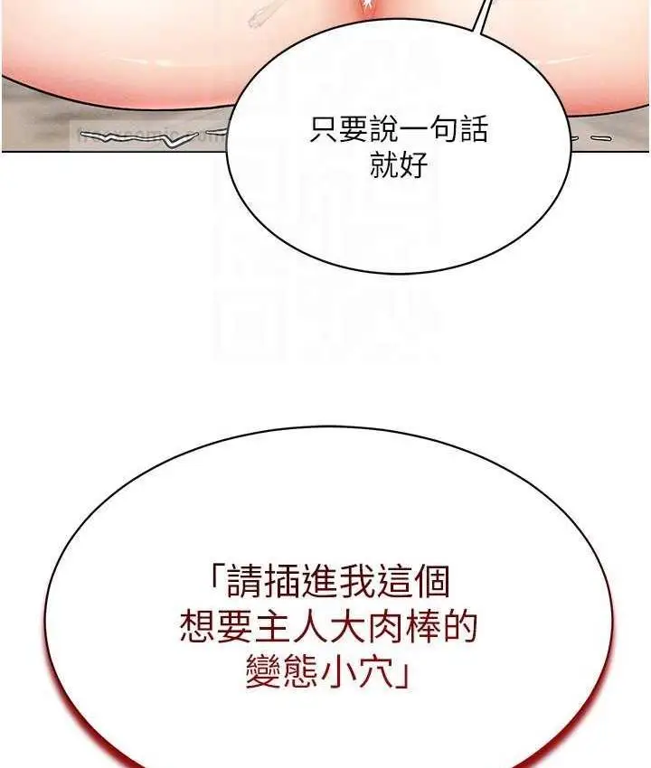 漫画《穿入VR成为性域猎人》第21话第100张图