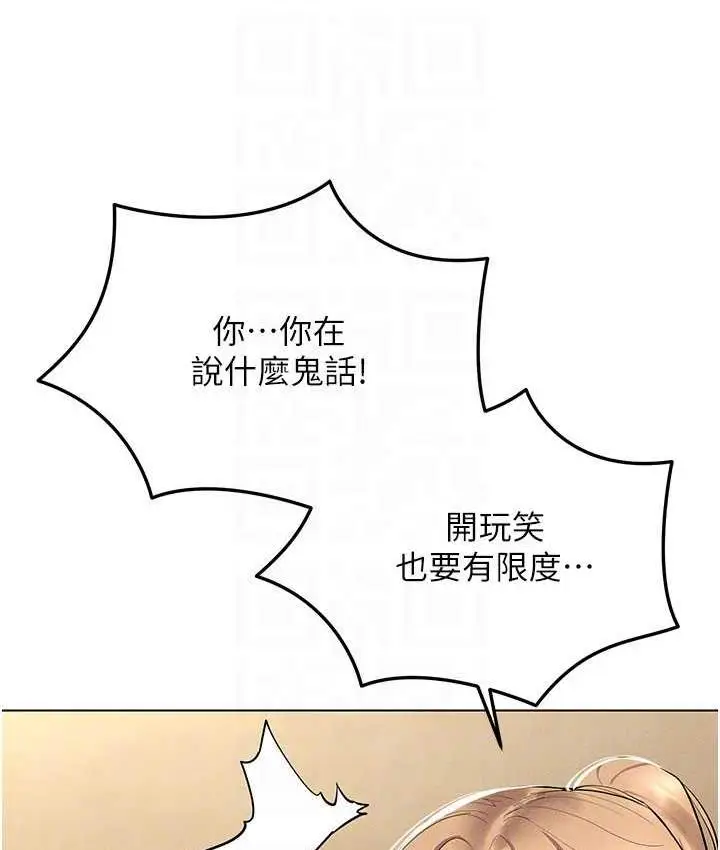 漫画《穿入VR成为性域猎人》第21话第103张图