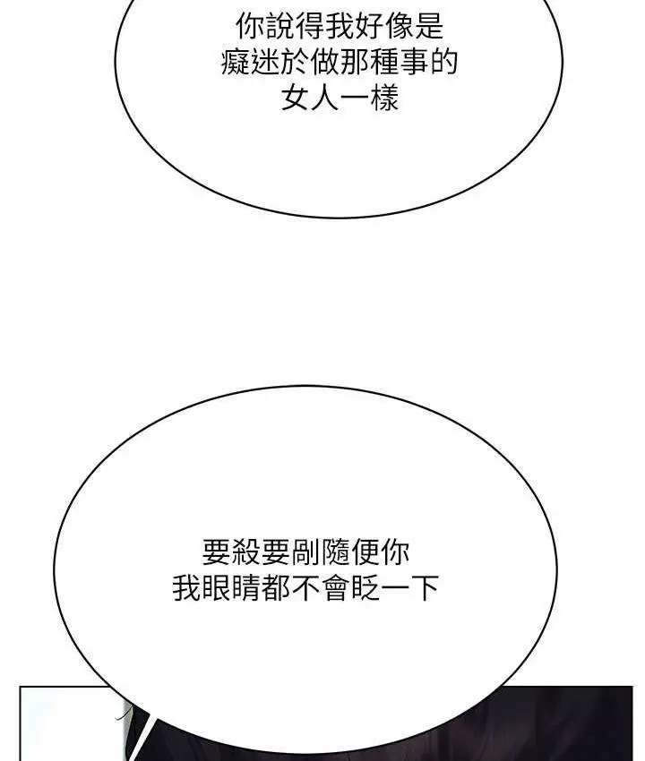 漫画《穿入VR成为性域猎人》第21话第111张图