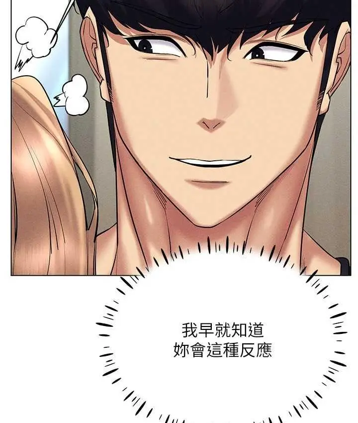 漫画《穿入VR成为性域猎人》第21话第112张图