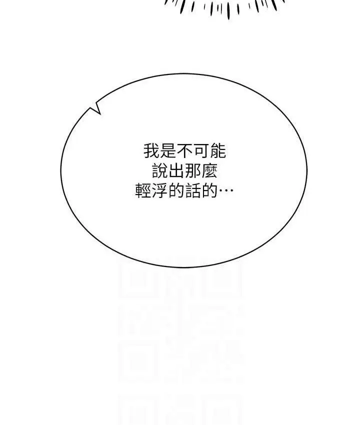 漫画《穿入VR成为性域猎人》第21话第113张图
