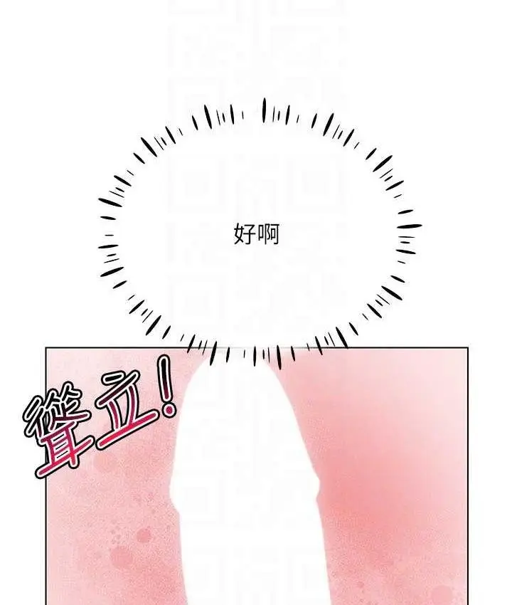 漫画《穿入VR成为性域猎人》第21话第114张图