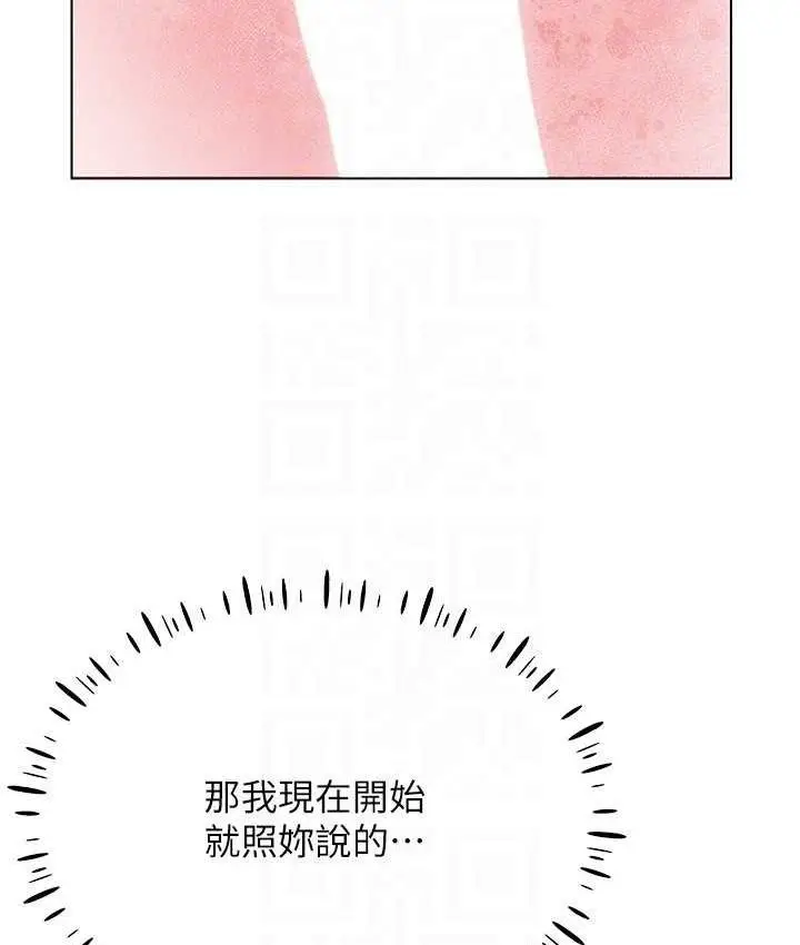 漫画《穿入VR成为性域猎人》第21话第115张图