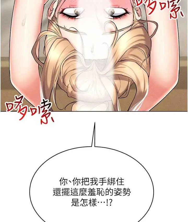 漫画《穿入VR成为性域猎人》第21话第119张图