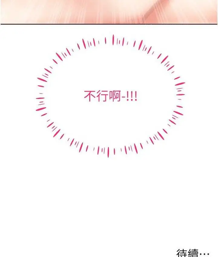 漫画《穿入VR成为性域猎人》第21话第142张图