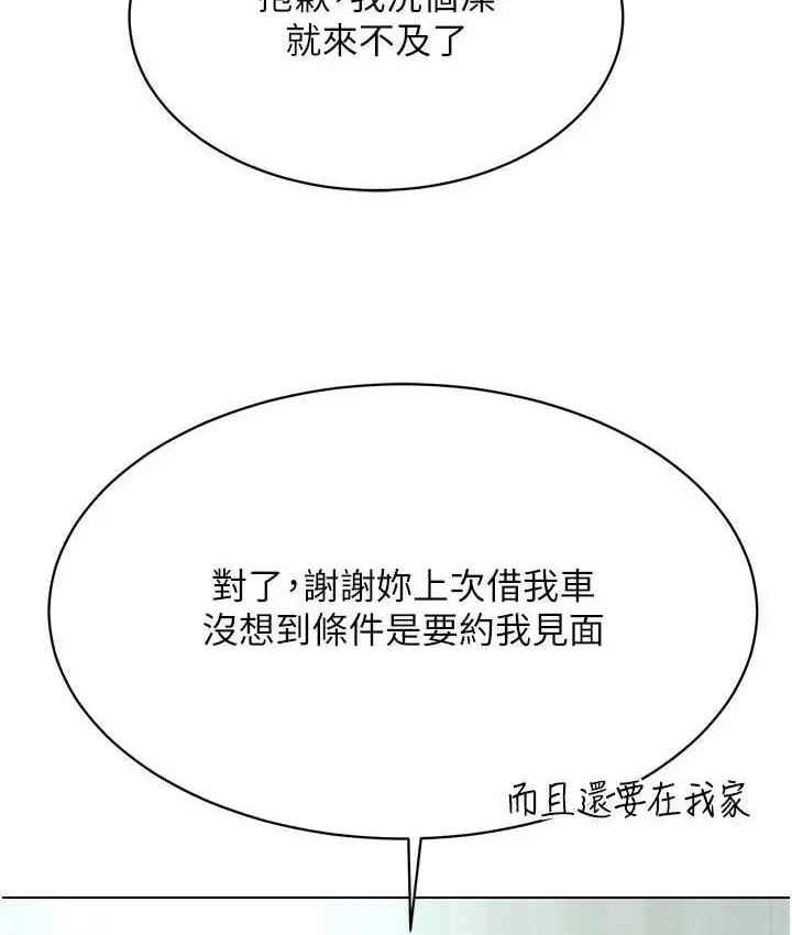 漫画《穿入VR成为性域猎人》第21话第30张图